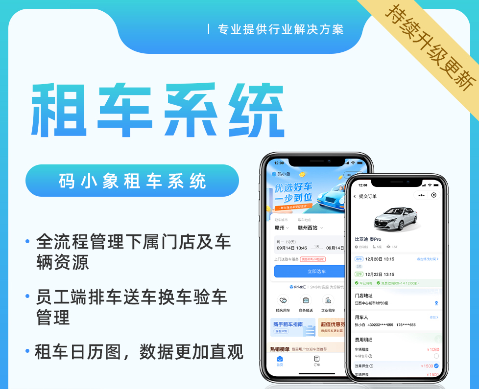 租車(chē)系統(tǒng)小程序開(kāi)發(fā)