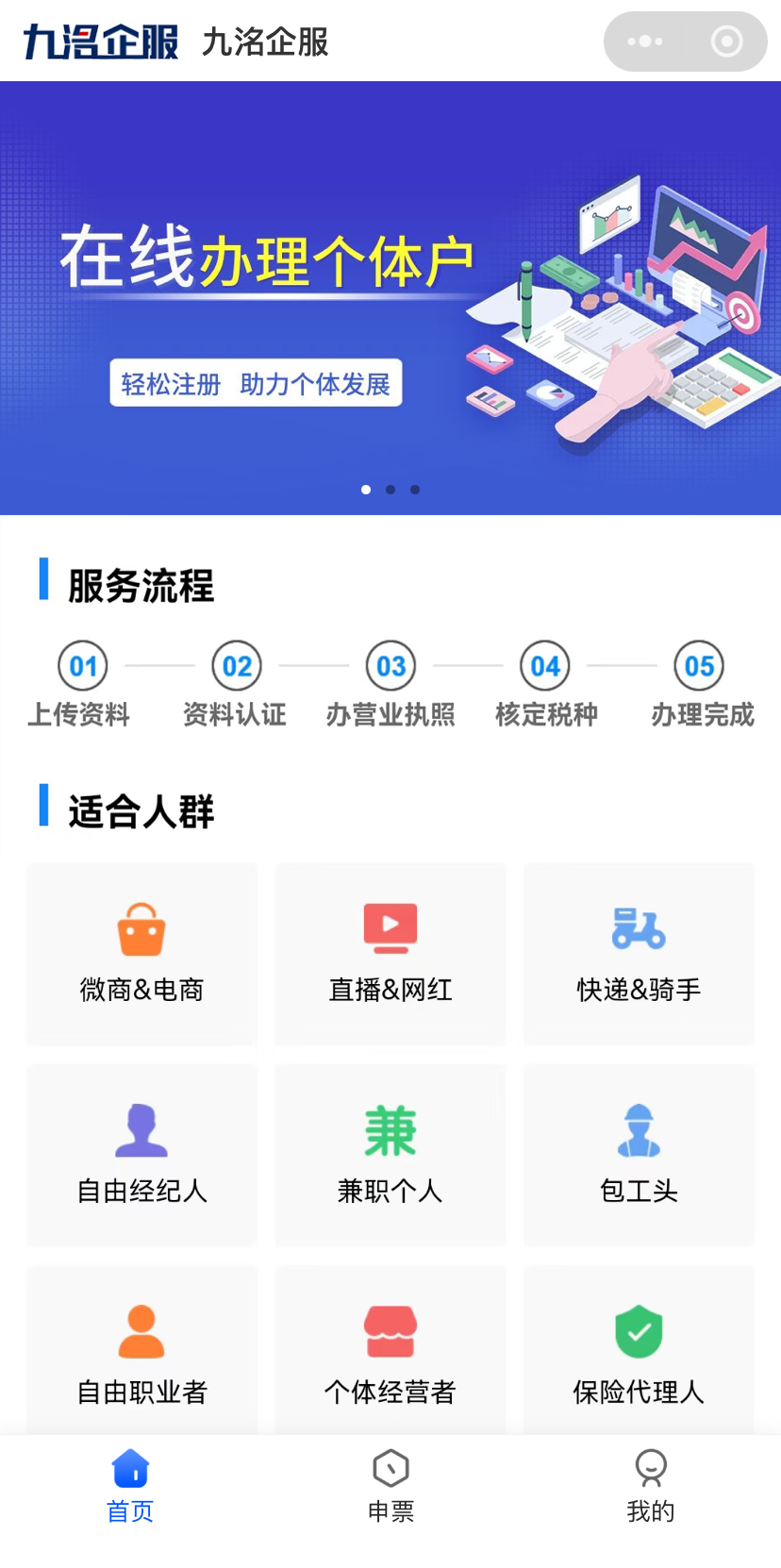 專(zhuān)業(yè)會(huì)計(jì)稅務(wù)代辦-小程序開(kāi)發(fā)